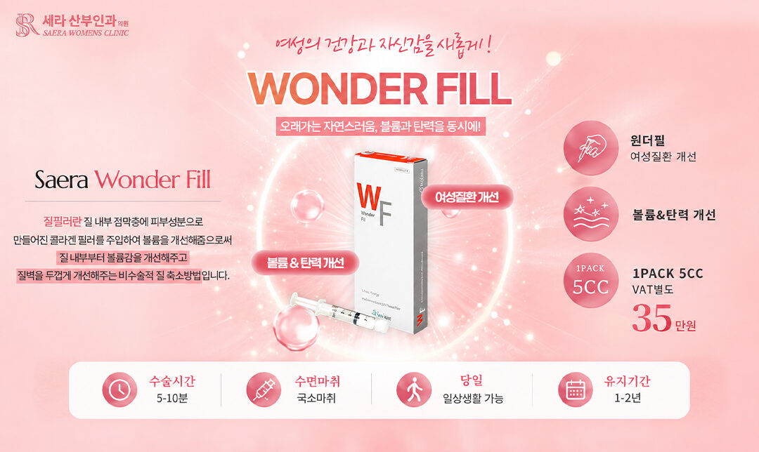 노원세라산부인과 원더필 이벤트
